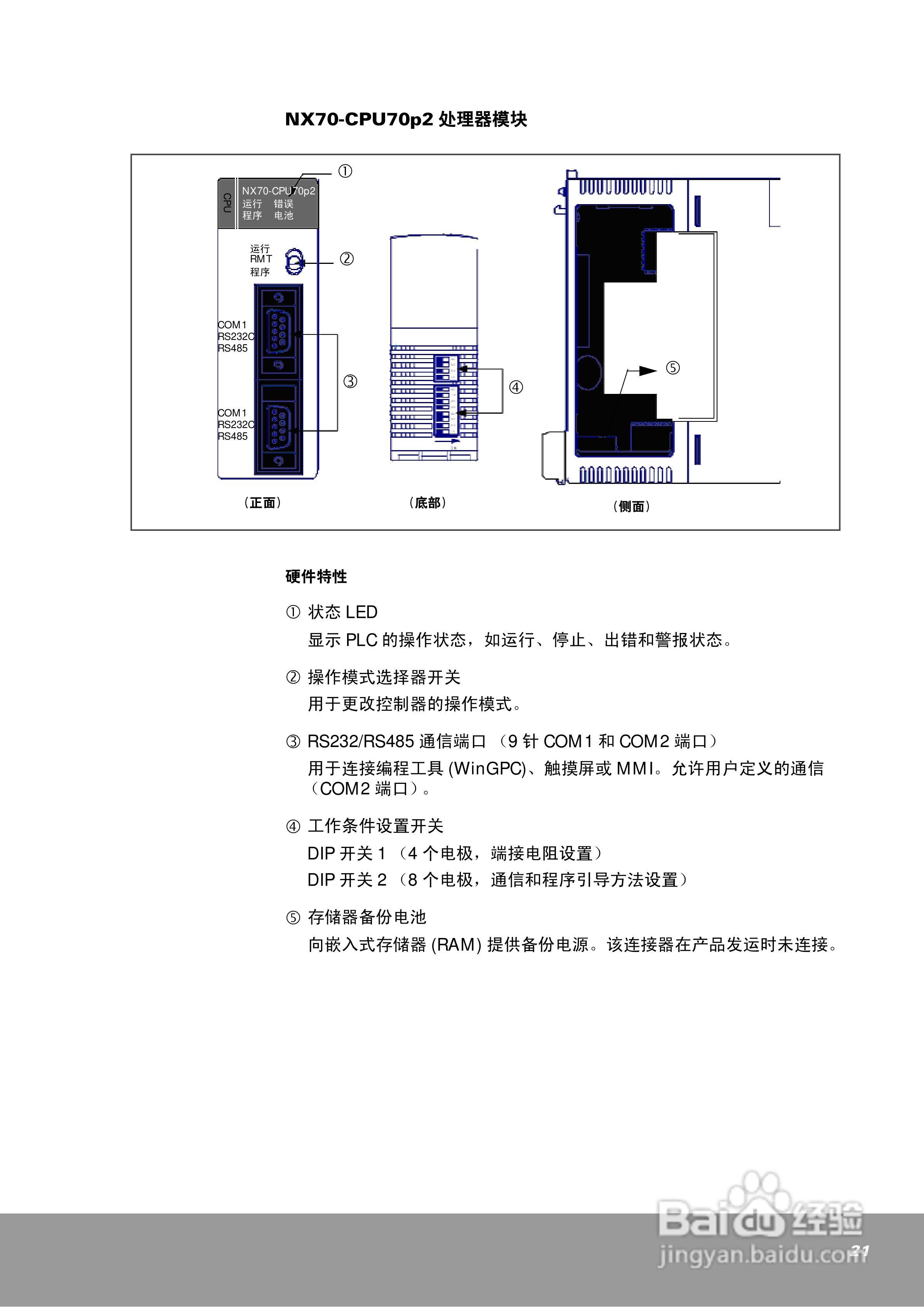 OEMa xNX70系列控制器用户手册:[3]