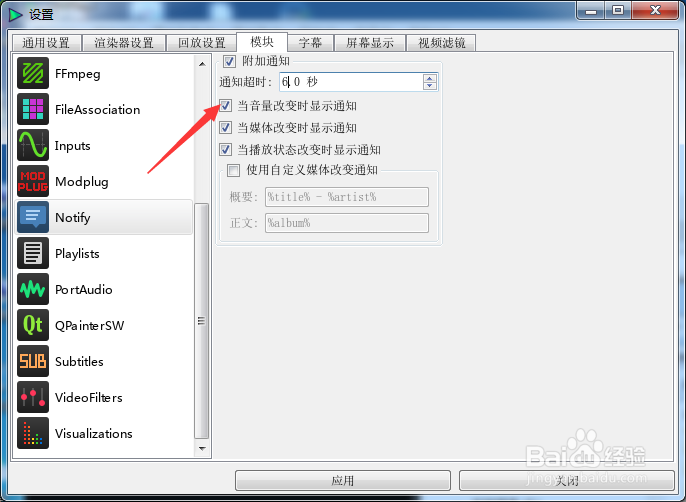QMPlay2怎么关闭当音量改变时显示通知