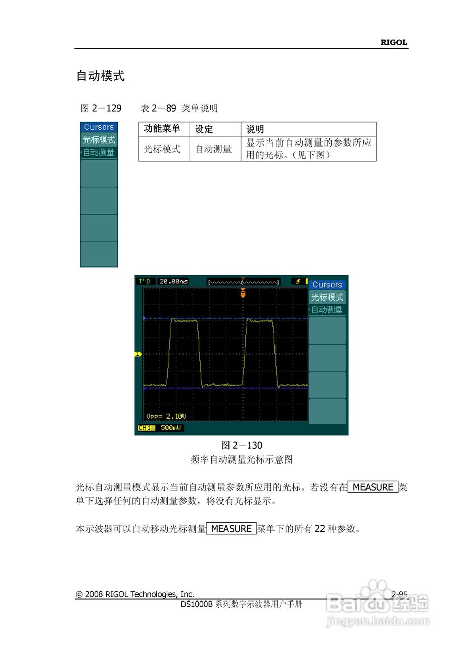 RIGOL数字示波器 DS1000B 用户手册:[13]