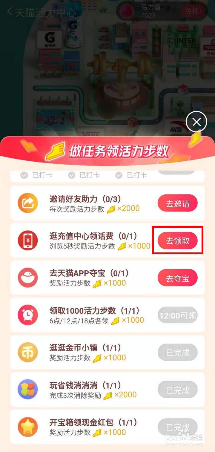 淘宝天猫活力中心怎么逛充值中心领活力步数