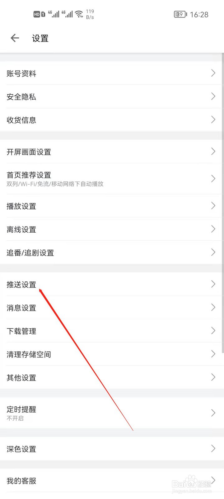 哔哩哔哩怎么关闭应援团消息？
