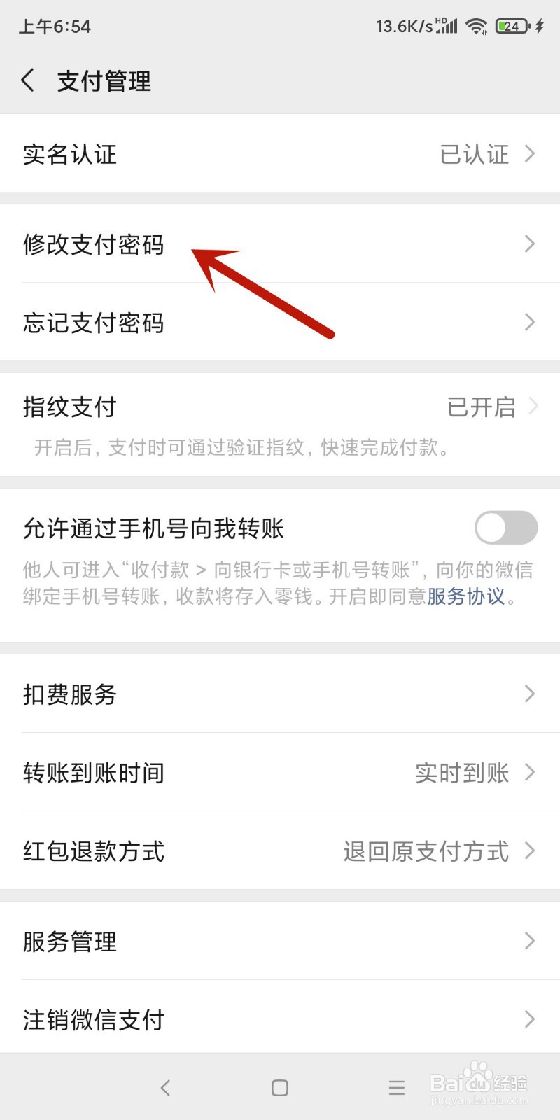 微信支付密码怎样修改