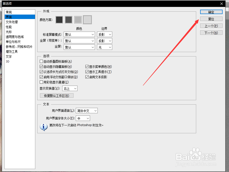 怎么修改PS的主题背景颜色