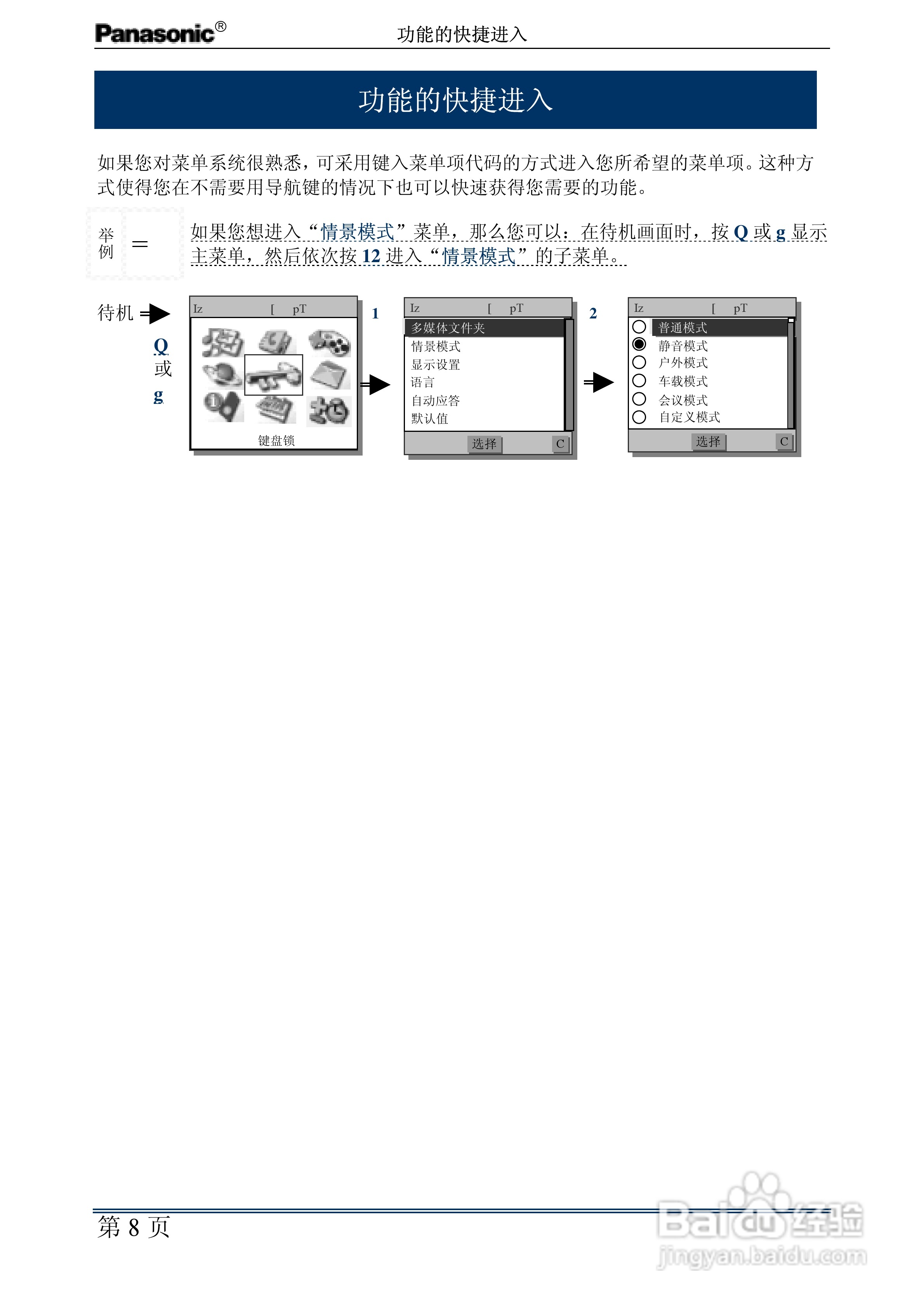 松下EB-G60手机使用说明书:[2]