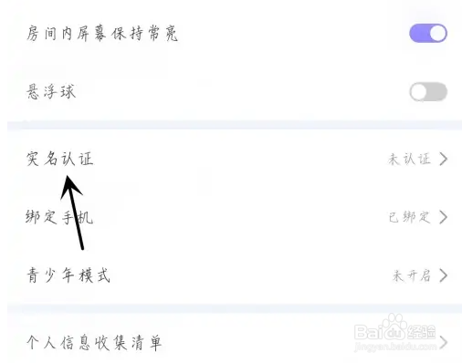 欢语app实名认证方法介绍