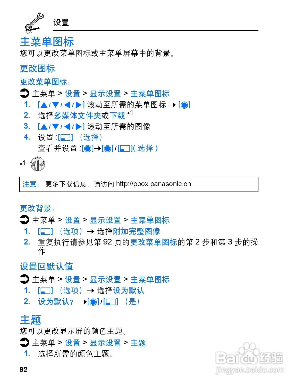 松下vs3手机使用说明书:[10]
