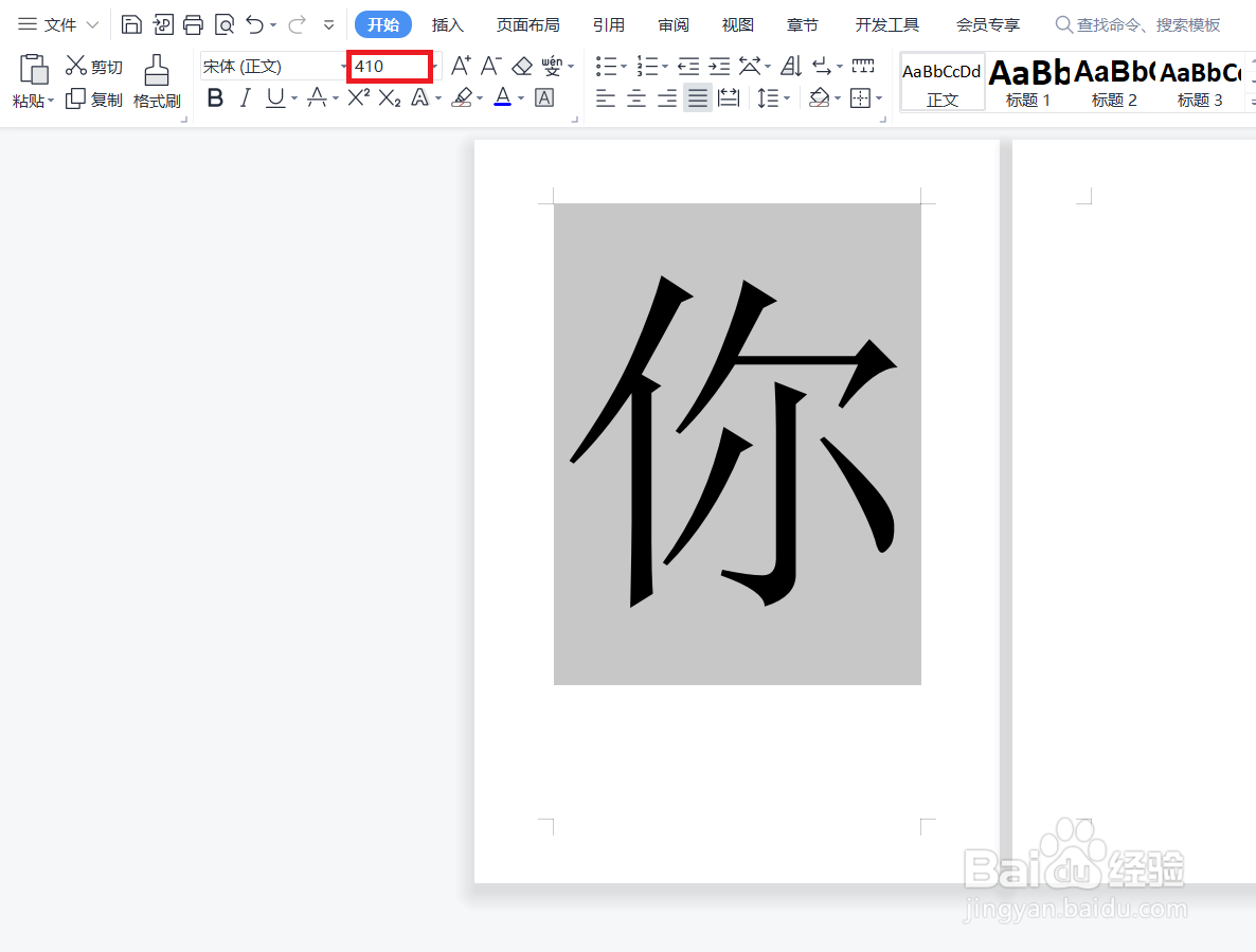 word怎么把字变得和纸张一样大