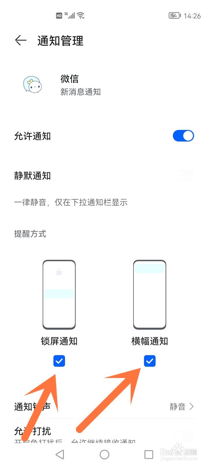 微信通知不显示在屏幕上