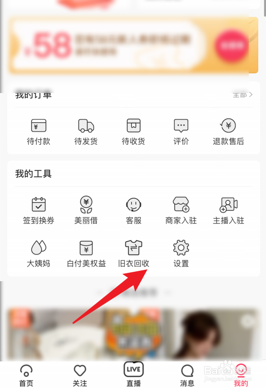 蘑菇街app在哪看敏感记录