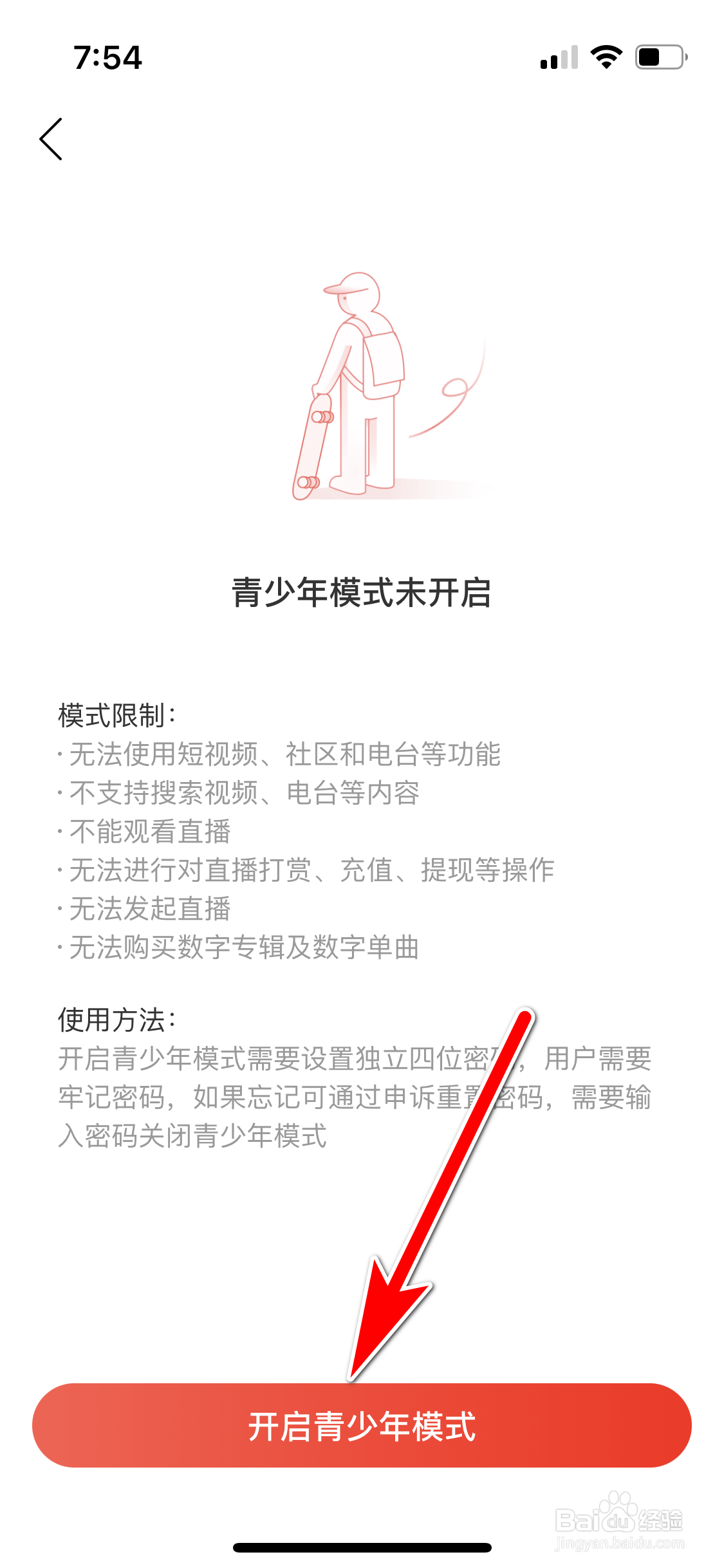 网易云音乐怎么开启青少年模式