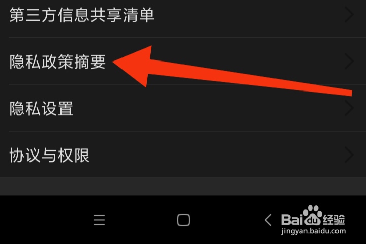 如何查看智慧中小学隐私政策摘要