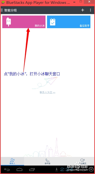 IOS用户领养小冰的福音--BlueStacks