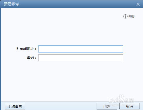 foxmail首次登陆设置及如何添加联系人