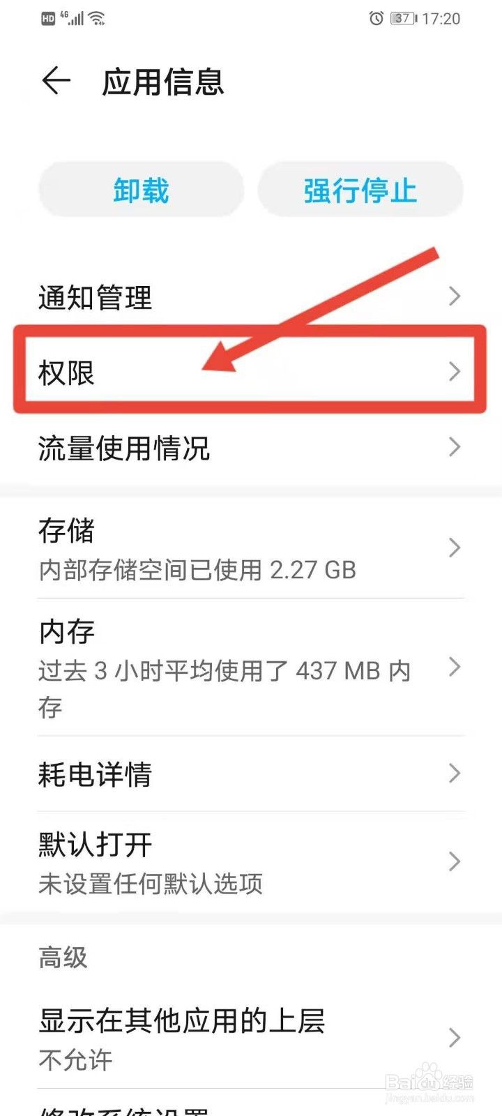 华为手机怎么设置才能让小程序添加到桌面上