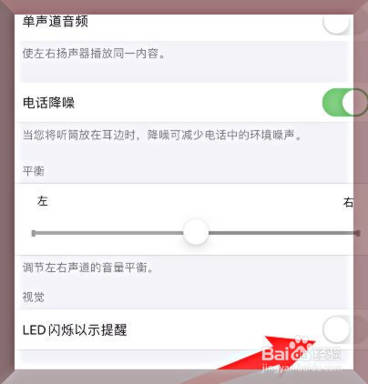 苹果手机怎么设置来电闪光灯