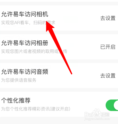 易车app如何打开允许访问相机