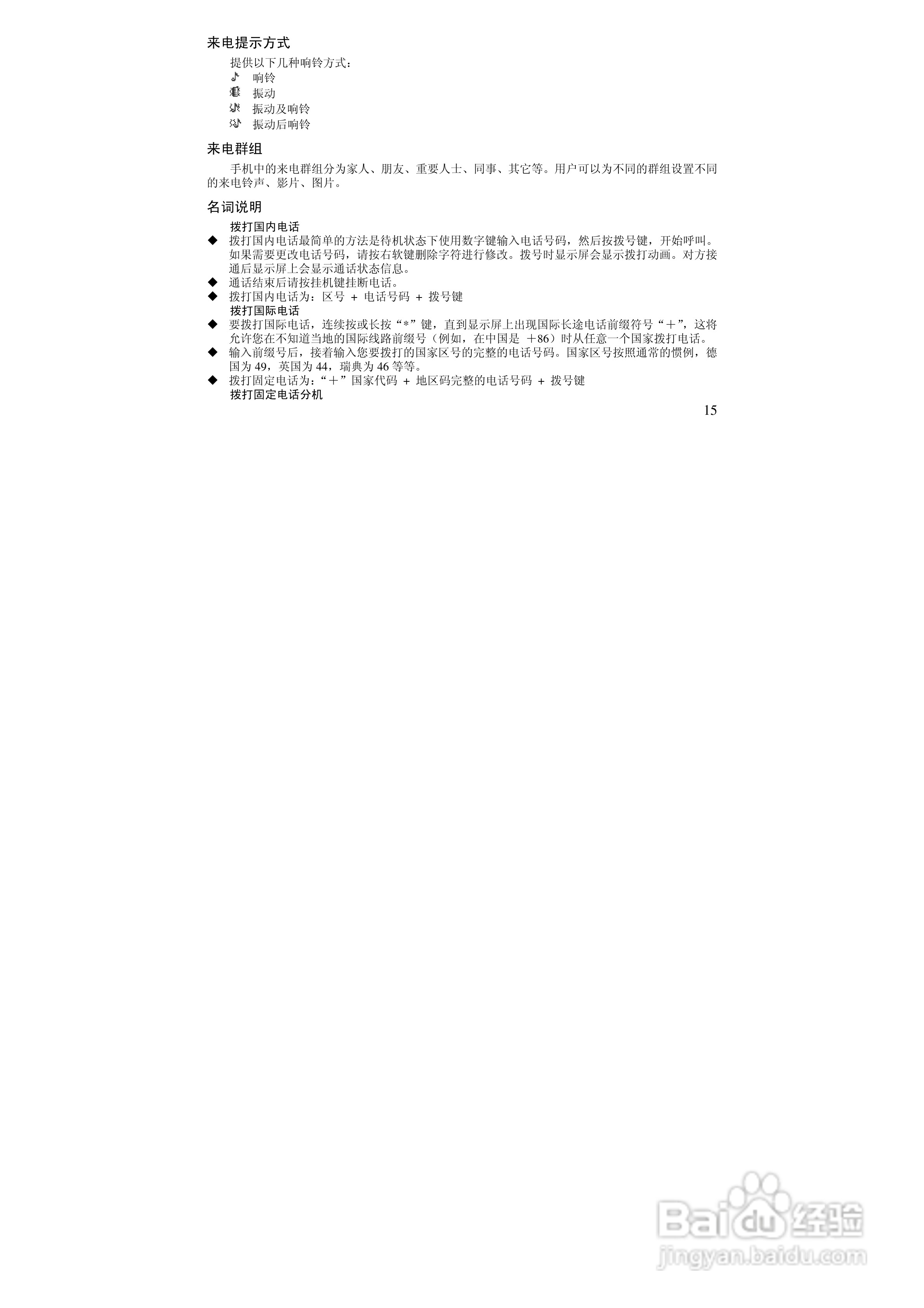 万利达MT160手机使用说明书:[2]