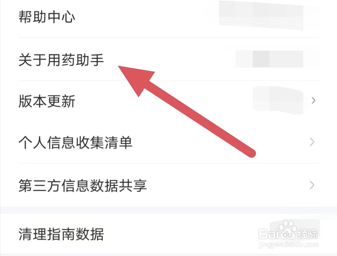 用药助手如何查看去评分