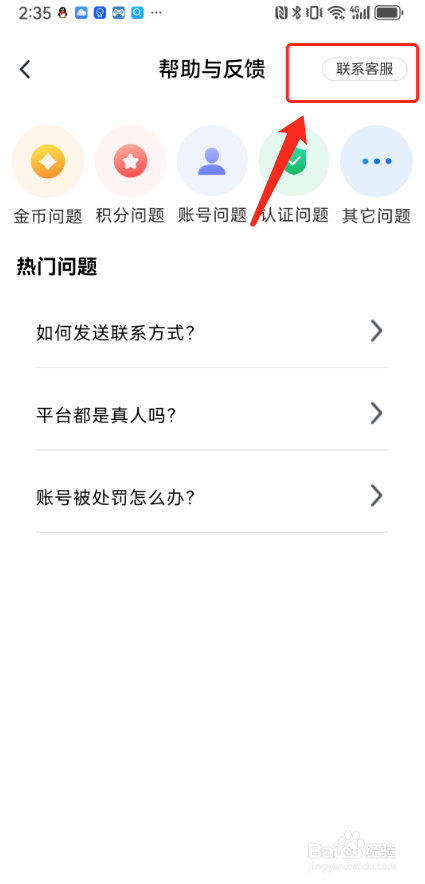 觅话怎么联系官方客服？