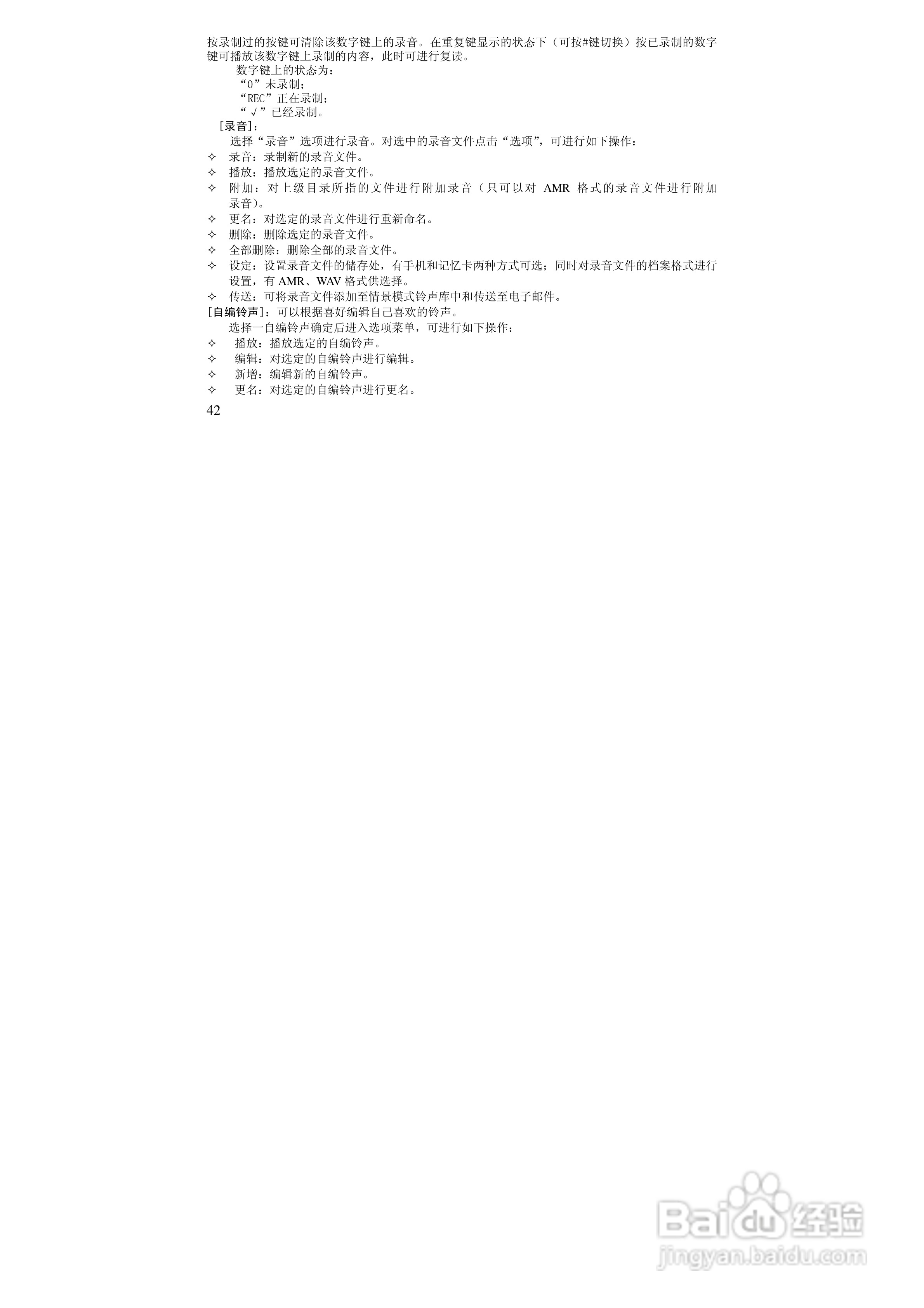 万利达MT708手机使用说明书:[5]