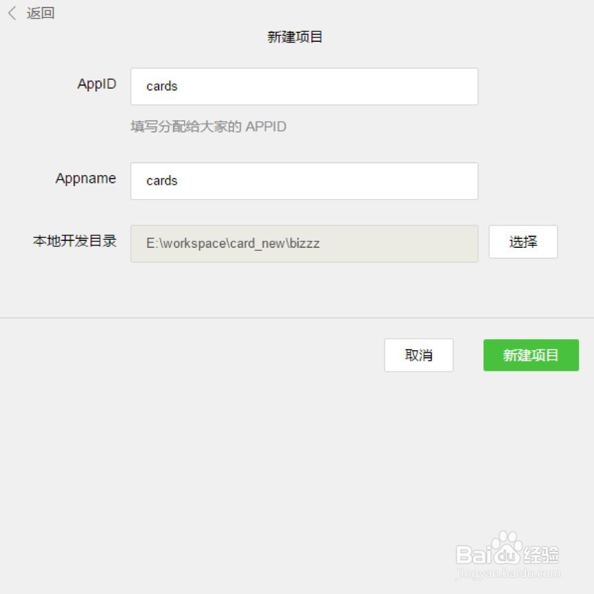 微信小程序实例教程(一)
