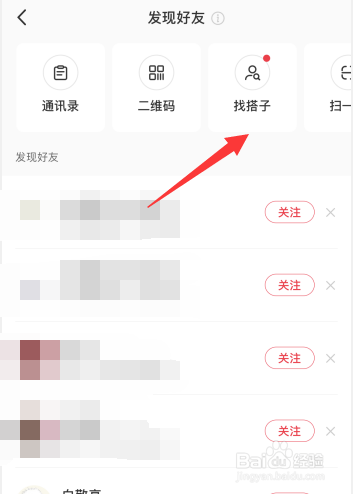 小红书app如何建群找搭子