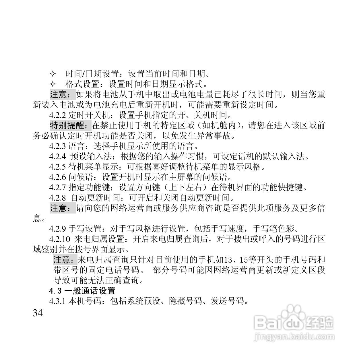 万利达MT126手机使用说明书:[4]