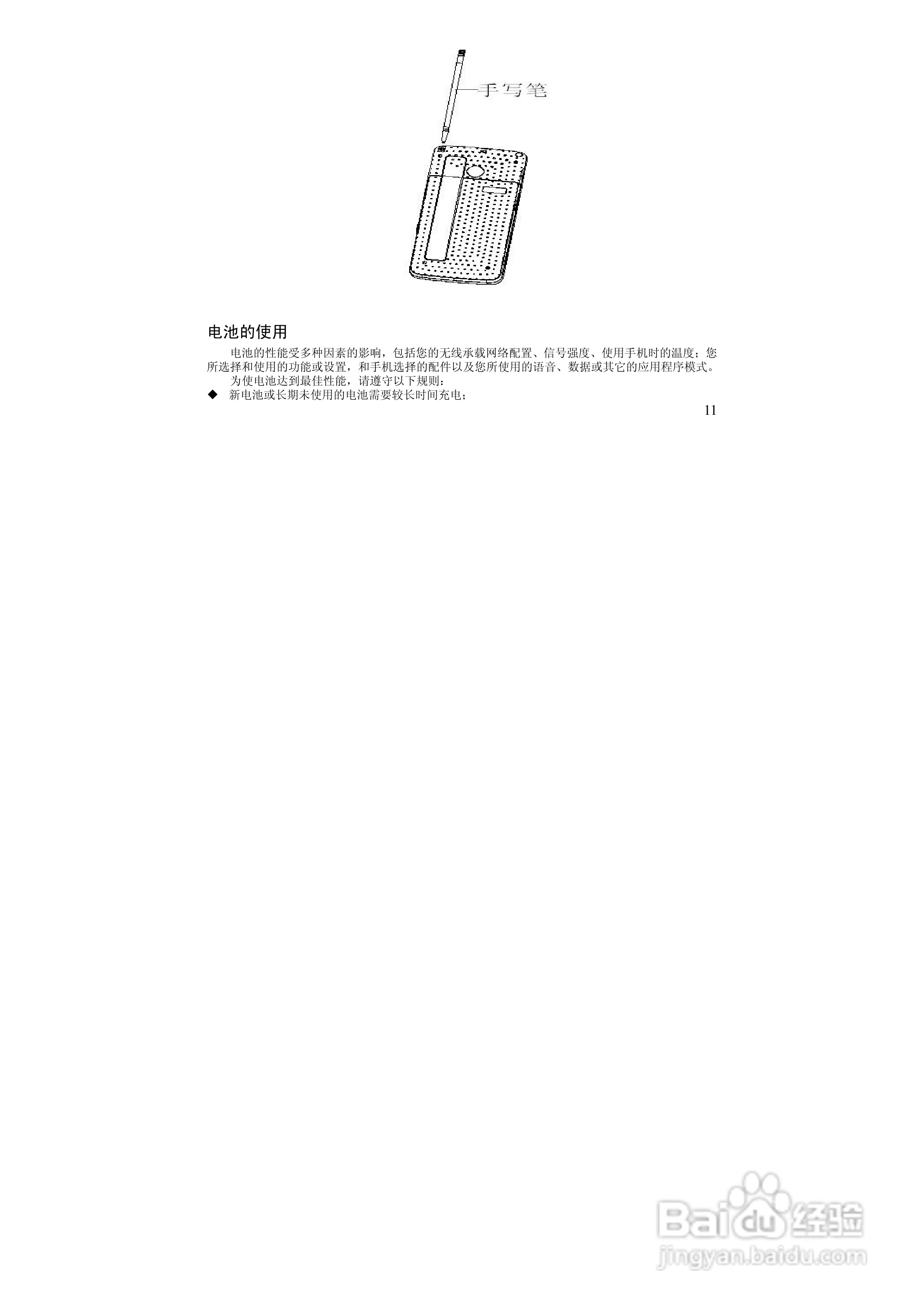 万利达MT170手机使用说明书:[2]