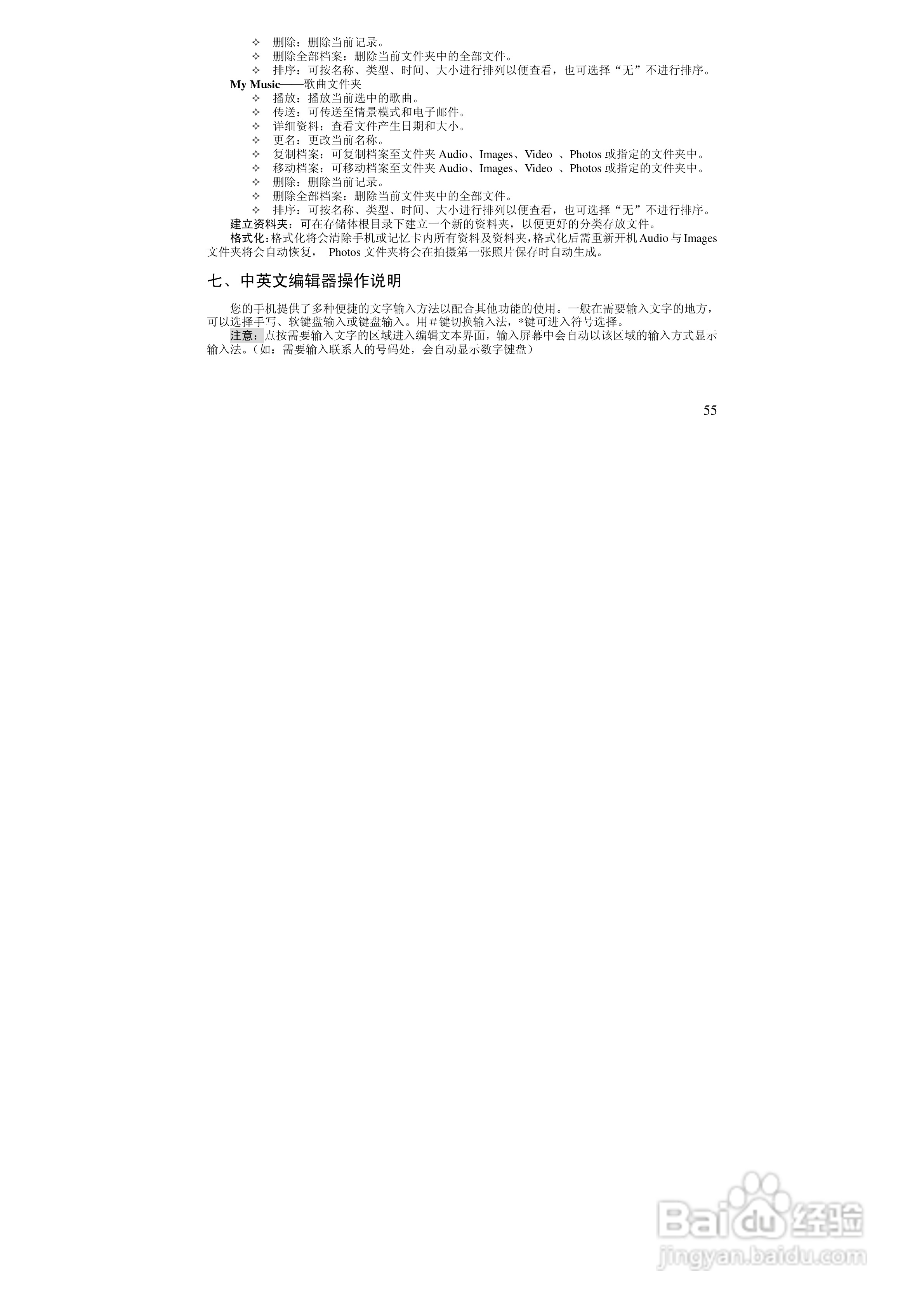 万利达MT168手机使用说明书:[6]