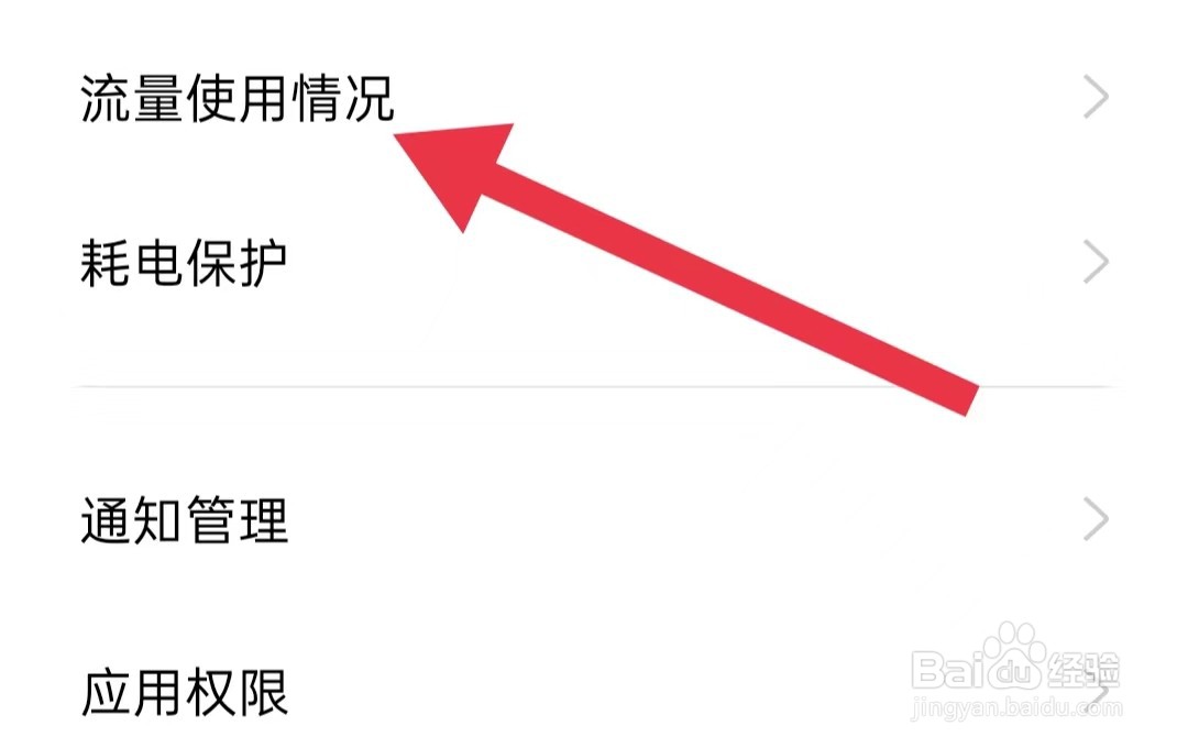 彩贝壳软件怎样开启禁用移动数据