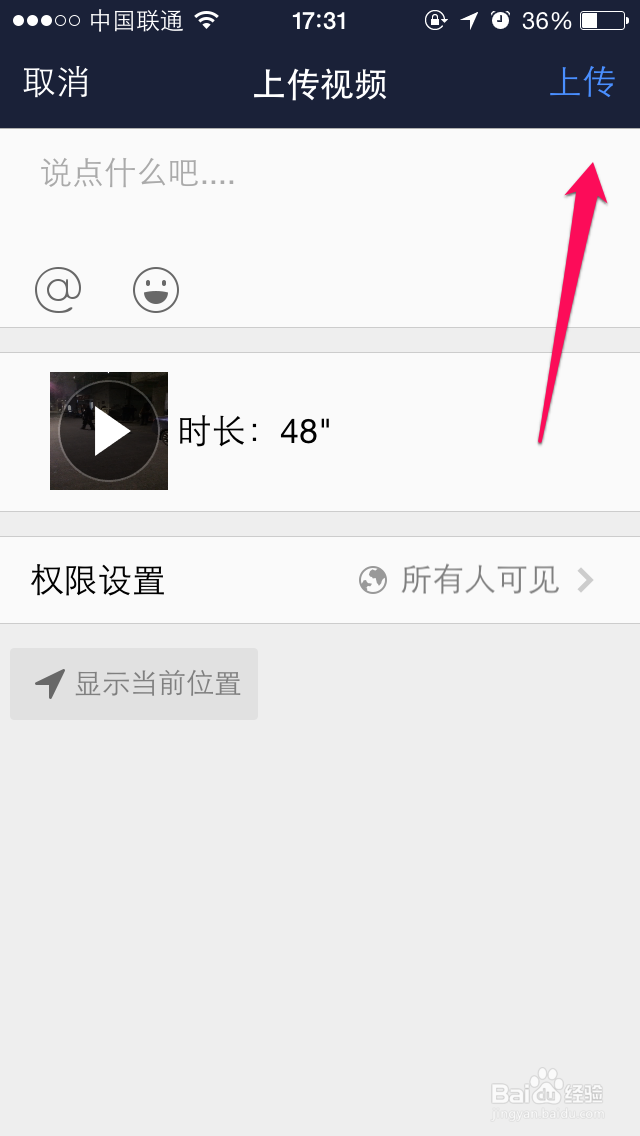 手机QQ空间怎么上传发布视频