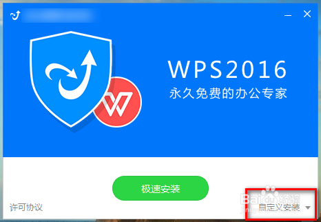 wps怎么下载安装