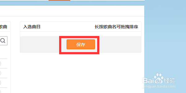 怎么样设置新浪微博背景音乐