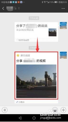 手机微信如何应用QQ空间视频