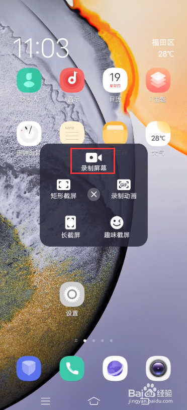 vivo手机如何录制屏幕