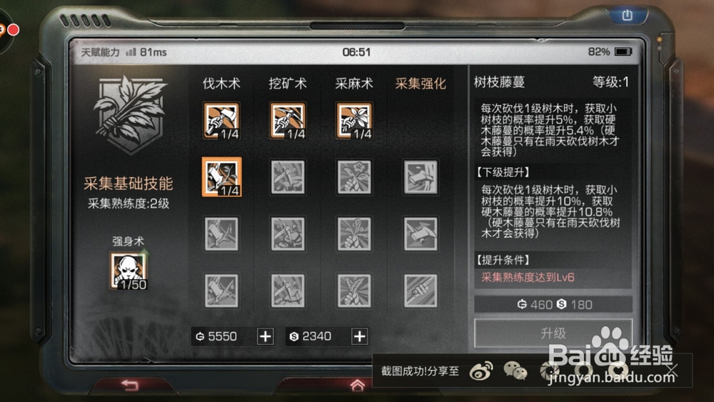 明日之后如何学习天赋能力