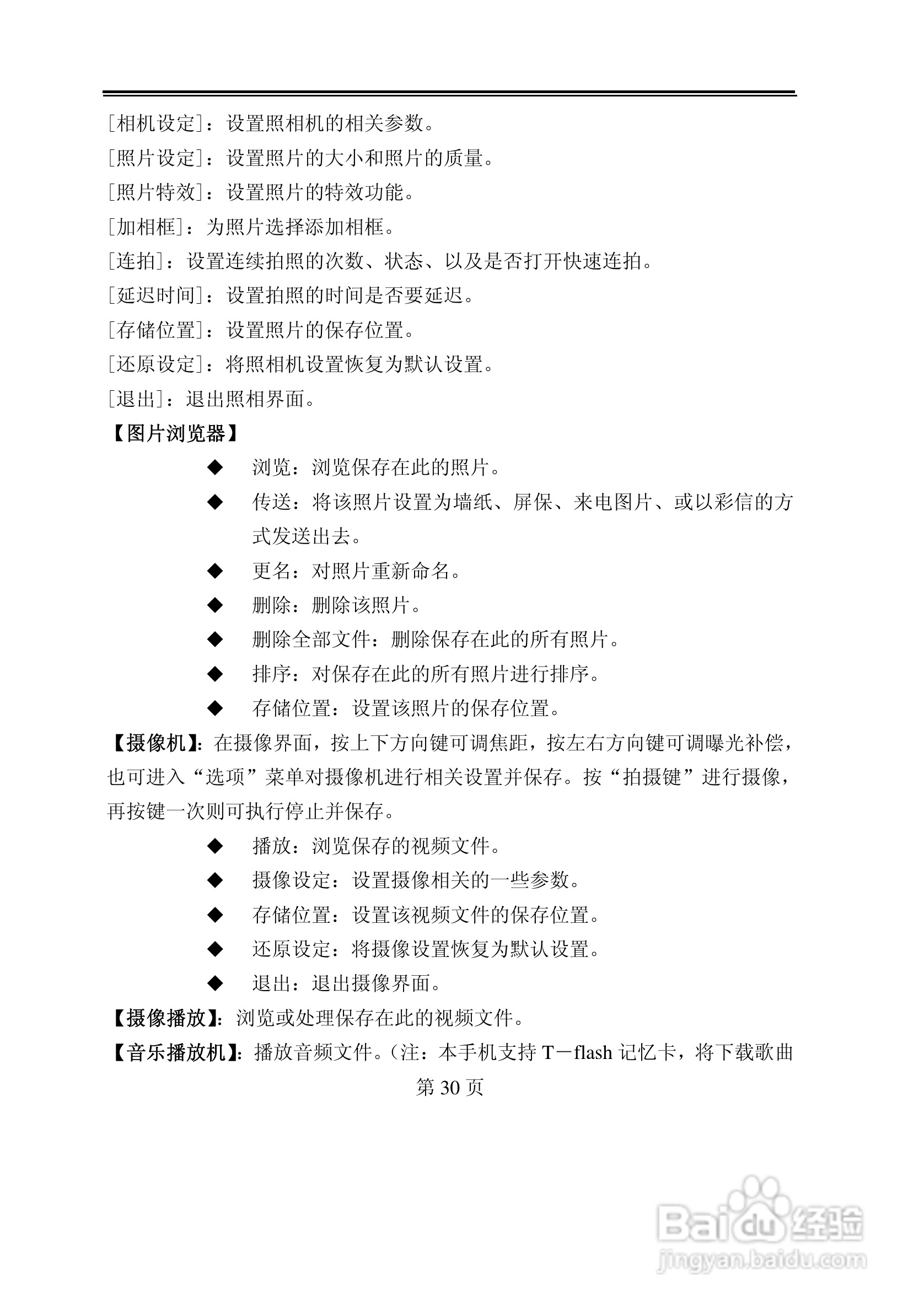 TCL D368手机使用说明书:[3]