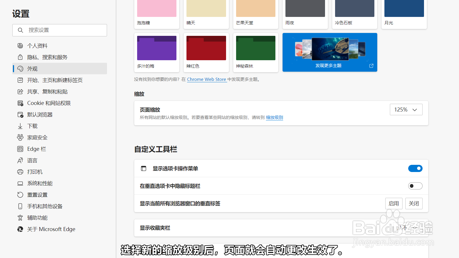 Microsoft Edge浏览器怎么修改页面默认缩放级别