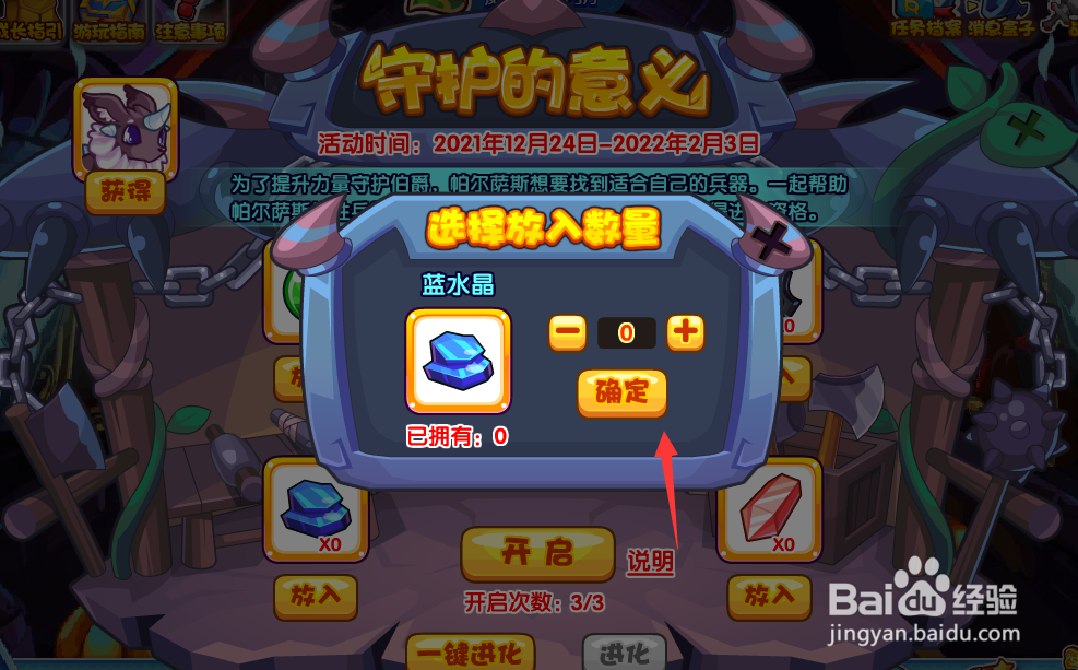 洛克王国守护的意义攻略