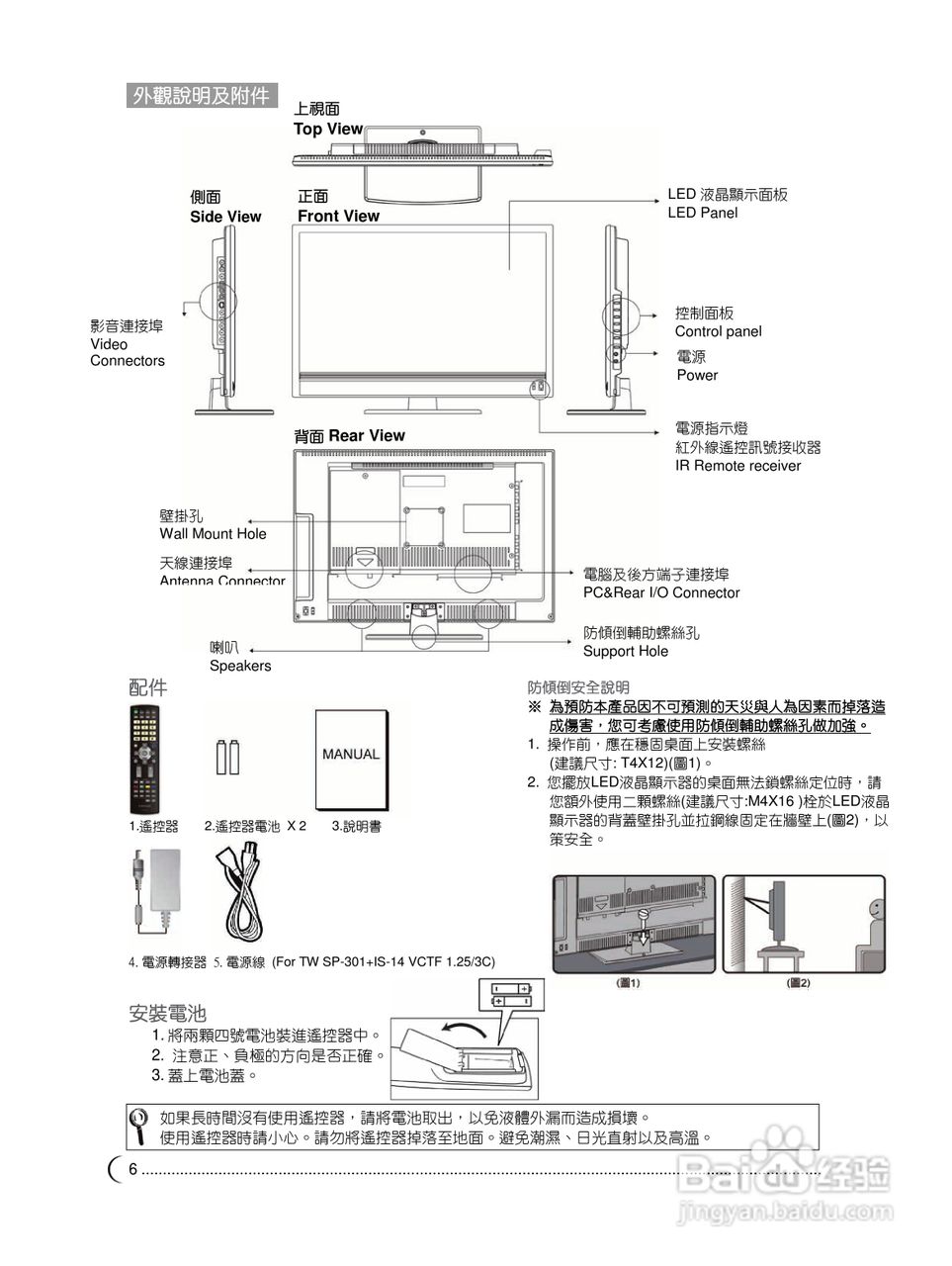 奇美多媒体液晶显示器TL-24L6000T型使用说明书:[1]