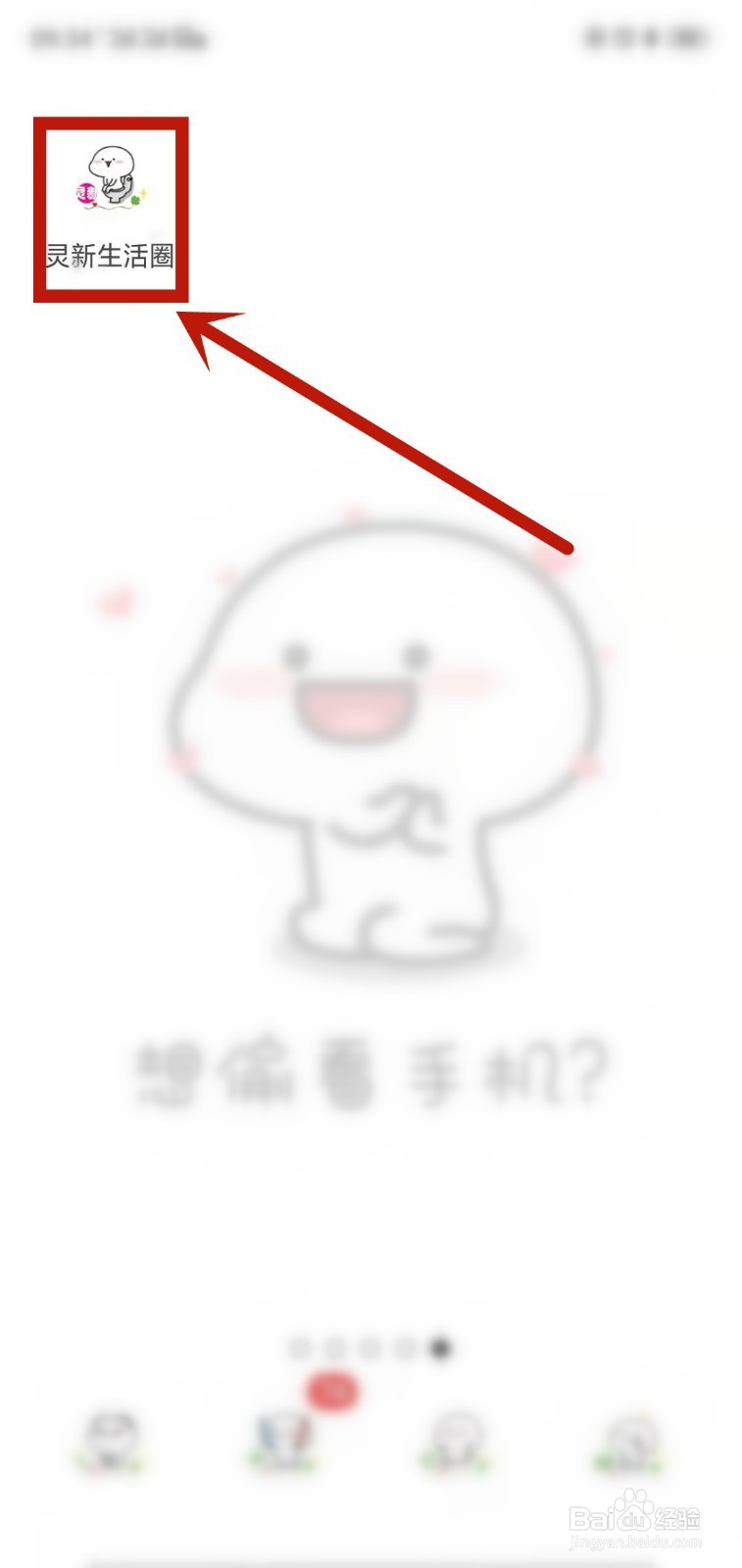 在灵新生活圈里如何更换名称？