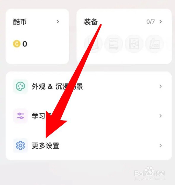 不背单词app个性化推荐功能怎么关闭