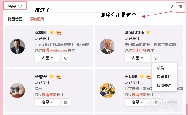 怎么修改新浪微博分组