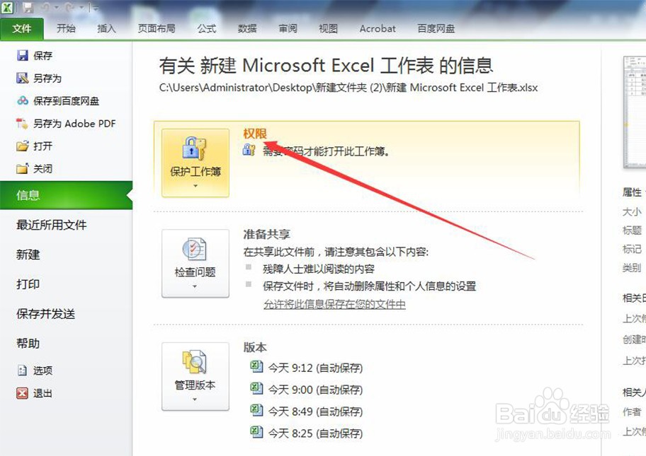 怎样给Excel文件添加密码