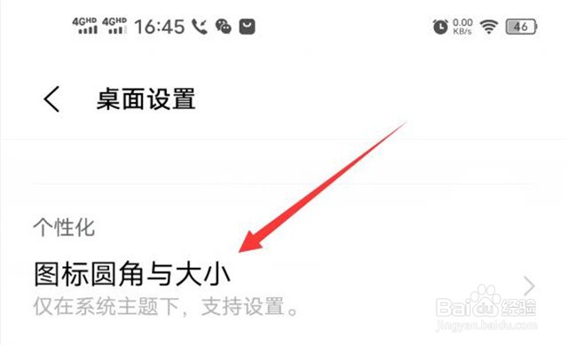 vivo手机的图标的尺寸在哪里修改