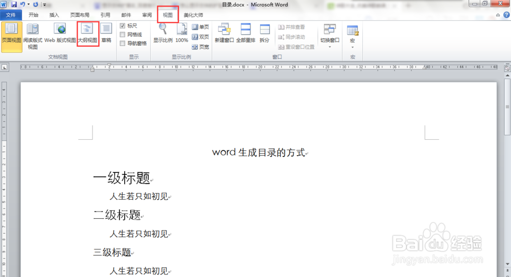 如何在Word中插入目录