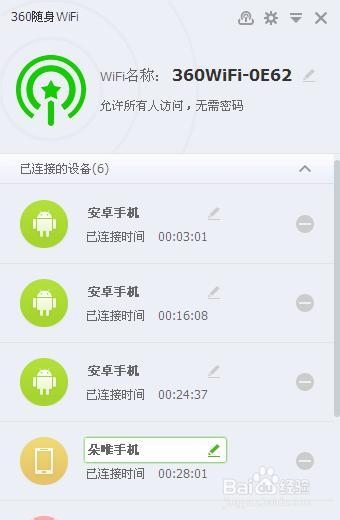 360随身wifi怎么改密码