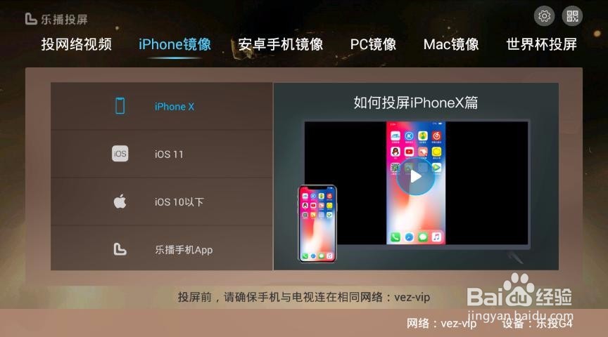 VEZ K6投影仪无线同屏教程iPhone版