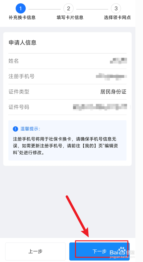 深圳建行社保卡到期后怎么换卡