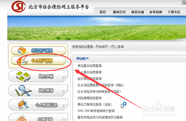 北京社保信息如何查询,北京社保信息查询攻略